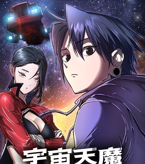 宇宙天魔 3077封面